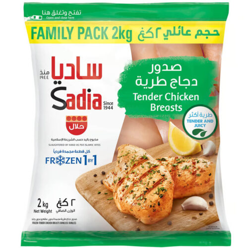 صدور دجاج طرية من ساديا